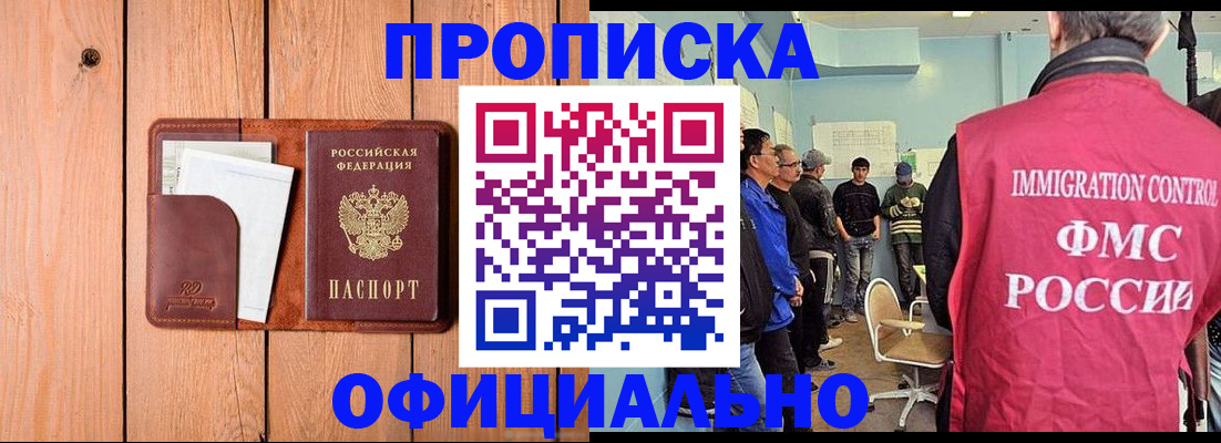 временная регистрация для школы в Черногорске