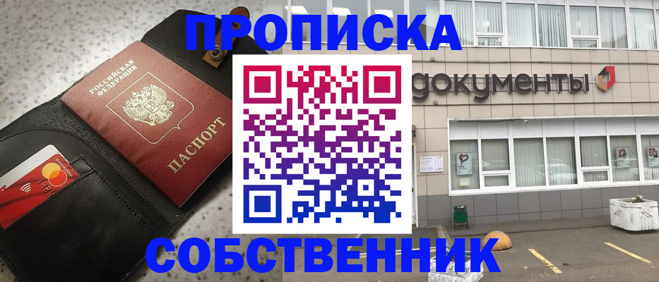 прописка ребенка в Черногорске