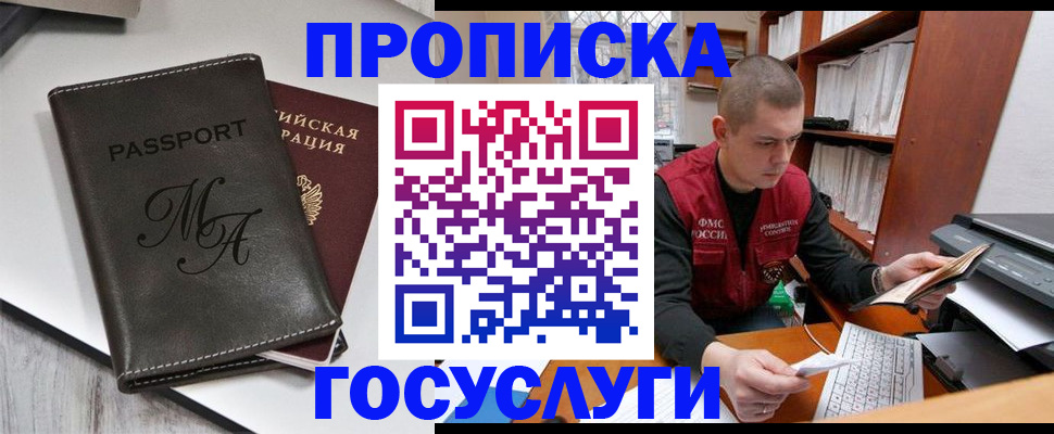 прописка паспорт в Черногорске