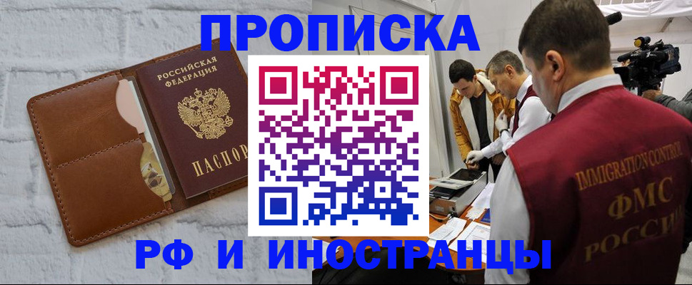 временная регистрация недорого в Черногорске