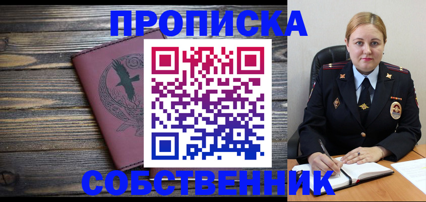 прописка для военкомата в Черногорске