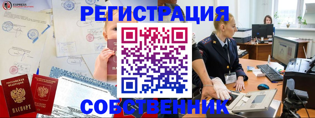 временная регистрация для всех в Черногорске