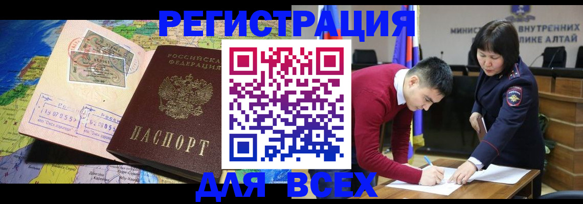 временная регистрация для всех в Черногорске