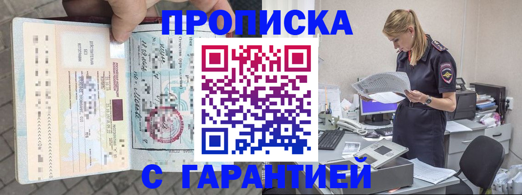 пропишу в квартире в Черногорске